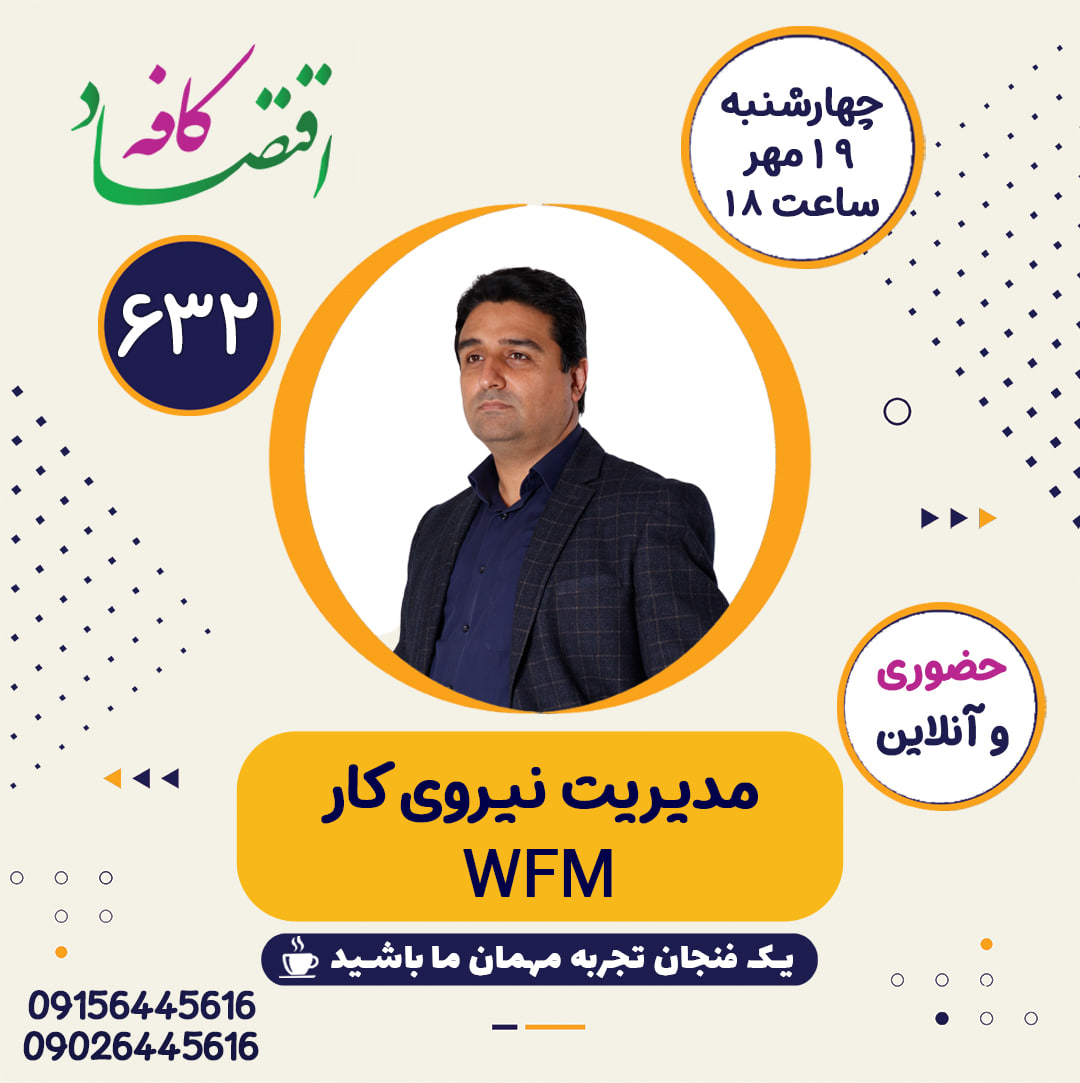مدیریت نیروی کار WFM