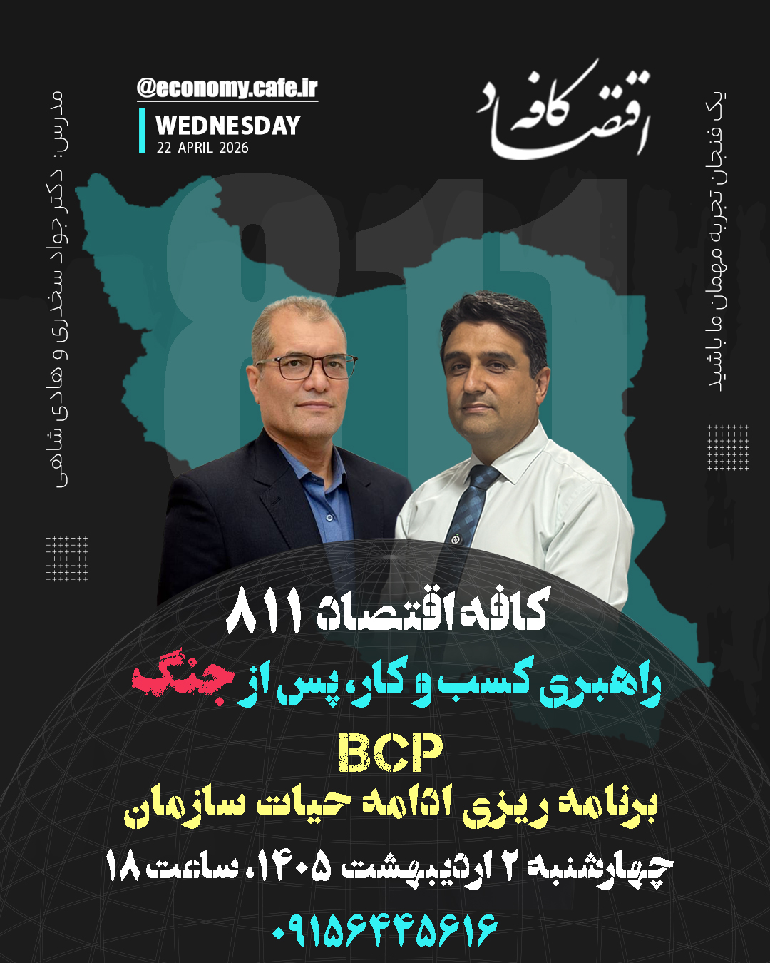 برنامه ریزی ادامه حیات سازمان (BCP)