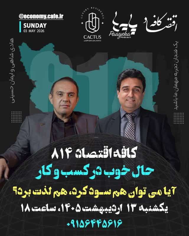 رابطۀ اقتصاد و احساس