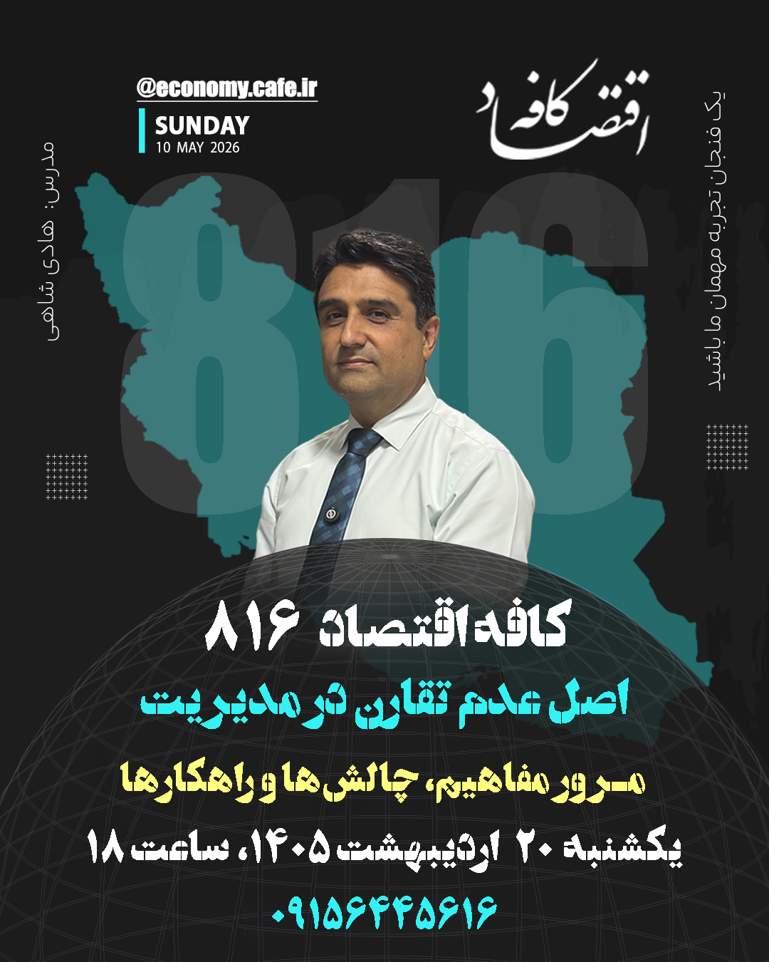 کافه اقتصاد 816- اصل عدم تقارن در مدیریت - مرور مفاهیم ، چالش ها و راهکارها