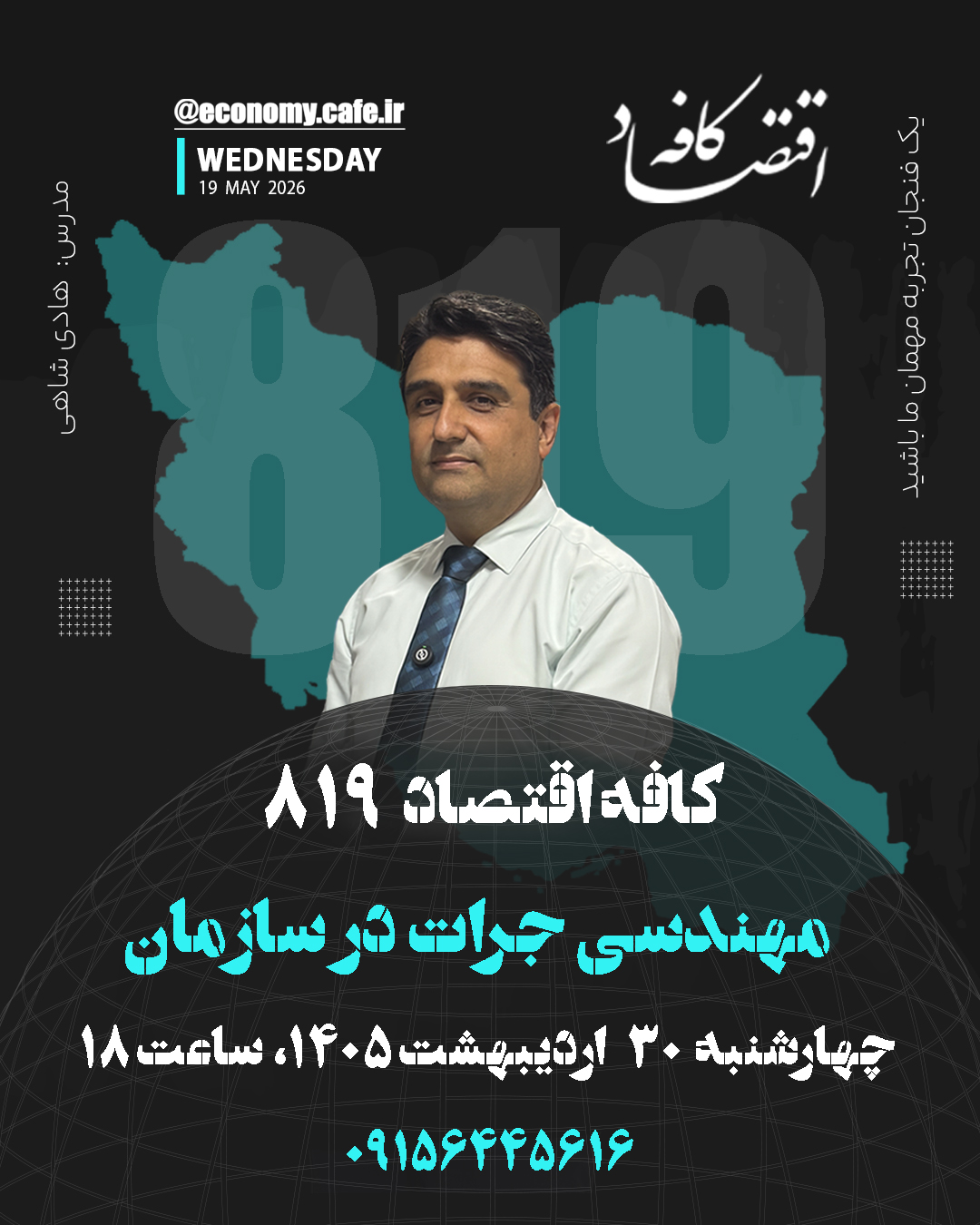 مهندسی جرأت در سازمان» به رویکردهای سیستماتیکی اشاره دارد که کارکنان را برای ابرصراحت، انتقاد سازنده، گزارش خطاها و ارائه ایدههای نو بدون ترس از تلافی توانمند میسازد.
